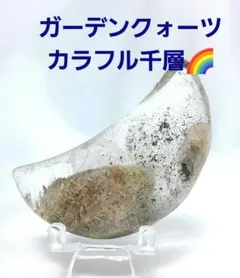 千層 ガーデン クォーツ　月　グリーン ファントム　庭園 水晶　虹　握り石　四季