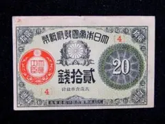 2026年最新】大正小額紙幣50銭の人気アイテム - メルカリ