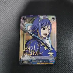 ヴァイスシュヴァルツ FAIRY TAIL 星霊衣合成 ルーシィ SP サイン
