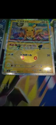 ポケモンカード30th ピカチュウ　さびしいめせん　022