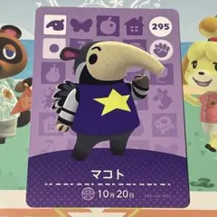 amiiboカード 動作確認済み マコト