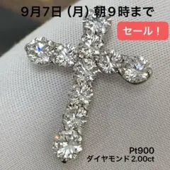 Pt900 ダイヤモンド 1.721ct クロス ペンダントトップ - メルカリ