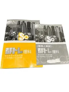 【5科セット】東京都入試トレーニング 都トレ 【最新版】 Amazon.co.jp: 東京都高校入試トレーニング（都トレ） 5教科セット