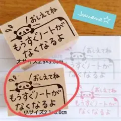 もうすぐノートがなくなるよはんこ 小おしえてねパンダ