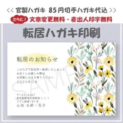 転居ハガキ／引っ越しハガキ印刷　<< 切手代込み >>　デザイン横⑤