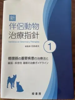 2026年最新】伴侶動物治療指針の人気アイテム - メルカリ