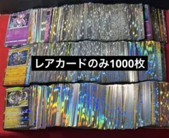 ポケモンカード　キラカードのみ　まとめ売り　 約1000枚　大量　引退品　No8