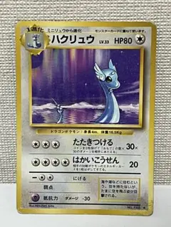 【美品】ポケモンカード　旧裏　ハクリュー ★ 第1弾拡張パック ポケモンカード旧裏 ハクリュー ☆ 第1弾拡張パック 5j2 - メルカリ