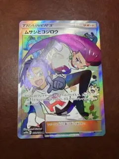 ポケモンカードゲーム ムサシとコジロウ SR 【sm10b】 - メルカリ