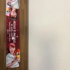 平成フラミンゴ NICO RIHO タオル 楽天イーグルス