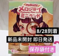 新品 未開封 Mellojoy ミニランド メロジョイ 一箱 1箱