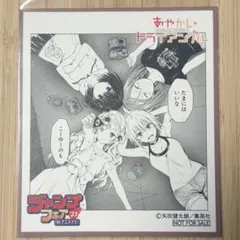 あやかしトライアングル ミニ色紙 特典