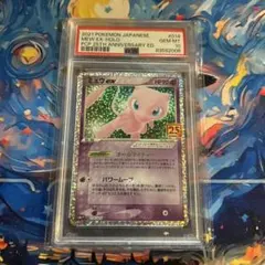 PSA10ミュウex プロモ 25th ANNIVERSARY