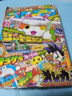 コロコロコミック2015年4月号
