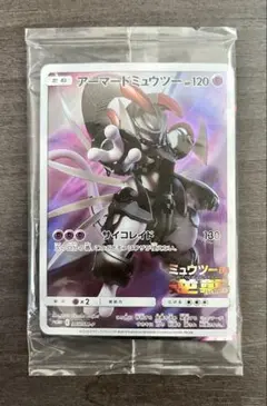 アーマードミュウツー 120HP トレーディングカード 未開封