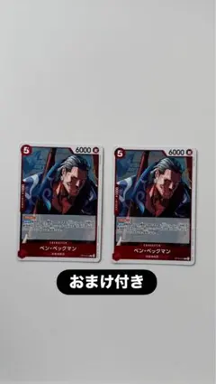 2026年最新】ベン・ベックマン ワンピースカードの人気アイテム - メルカリ