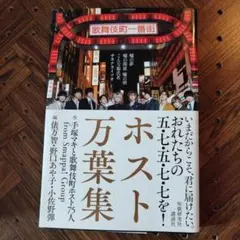 ホスト万葉集