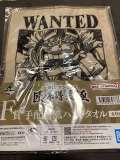ワンピース一番くじ　Ｆ賞　ハンドタオル