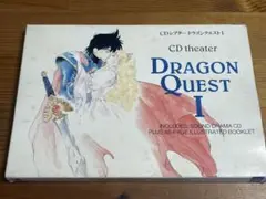 CDシアター ドラゴンクエスト I 原作堀井雄二CD