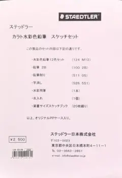STAEDTLER　水彩色鉛筆