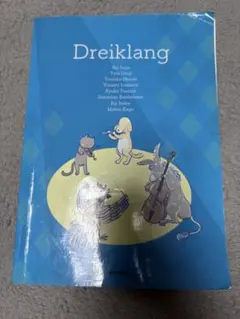 Dreiklang ドイツ語学習教材