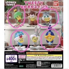 2026年最新】トゥイーティーの人気アイテム - メルカリ