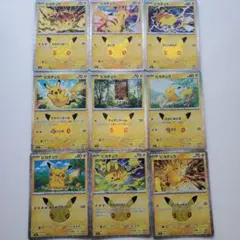 【美品】ピカチュウ 30th CELEBRATION 9枚セット