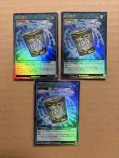 遊戯王ラッシュ　『簡易融合』×３枚　ウルトラレアカード　新品未使用