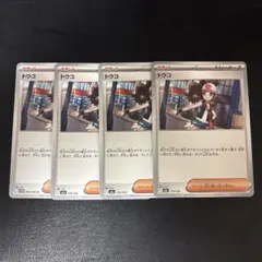 トウコ　4枚
