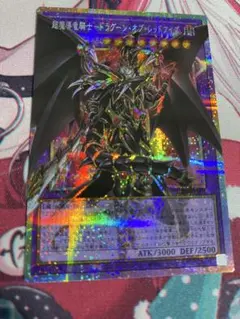 遊戯王 超魔導竜騎士ドラグーンオブレッドアイズ オーバーフレーム