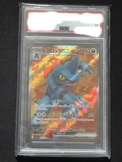 ドクロッグex SR SV1S スカーレットex 095/078 psa10のサムネイル