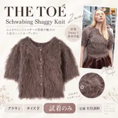THE TOÉ Wilhelm Shaggy Pullover／gray S - メルカリ