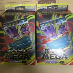メガゲンガーEX スターターセット