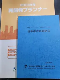 2025年最新】再開発プランナーの人気アイテム - メルカリ