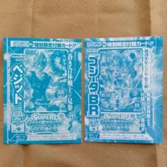 スーパードラゴンボールヒーローズ ベジット ゴジータ BR