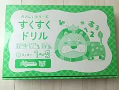 2026年最新】すくすくドリル ライオンの人気アイテム - メルカリ