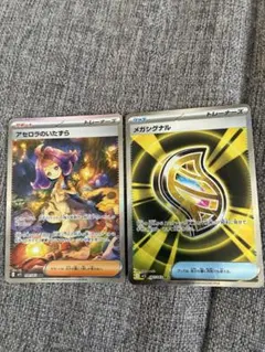 ポケモンカード アセロラのいたずら SAR メガシグナル SR 2枚セット