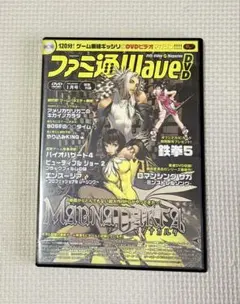 2025年最新】ファミ通wave dvdの人気アイテム - メルカリ