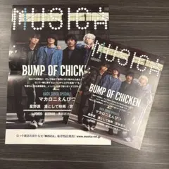 MUSICA 2015 12月号　ポスター付き