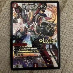 2025年最新】轟く侵略レッドゾーンの人気アイテム - メルカリ