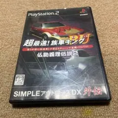 PlayStation2 超最速!族車キングBU〜仏恥義理伝説2〜