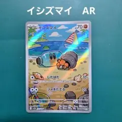 ポケカ【イシズマイ AR SV11B ブラックボルト 135/086】5枚セット