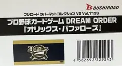 u*a様 ドリームオーダー　プロモ　シリアル　オリックス　太田 プロ野球 ドリームオーダー プロモ オリックス バファローズ