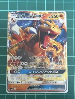 リザードンGX RR SM3H 闘う虹を見たか 011/051 - メルカリ