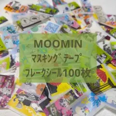ムーミン MOOMIN マスキングテープ フレークシール100枚