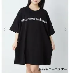 新品☆ Jamie エーエヌケー HatarakitakunaiBig Teのサムネイル