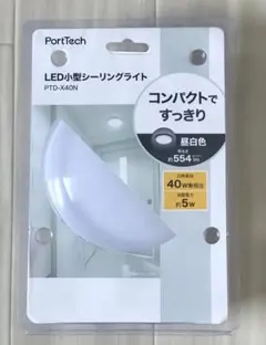 小型　シーリングライト