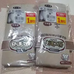 グンゼズボン下