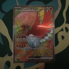 ヒビキのホウオウex UR スカーレット&バイオレット 強化拡張パック