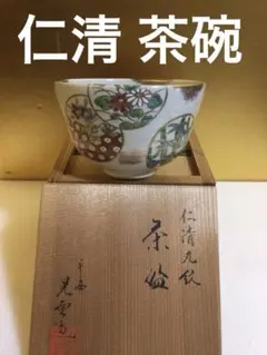 茶道具【真葛香斎】作 赤絵四入角 香合 共箱 R851104 - メルカリ